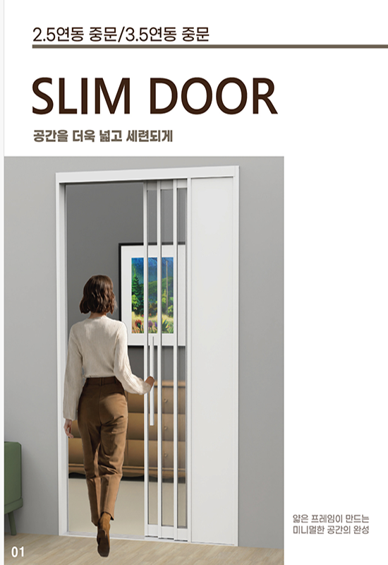 슬림도어